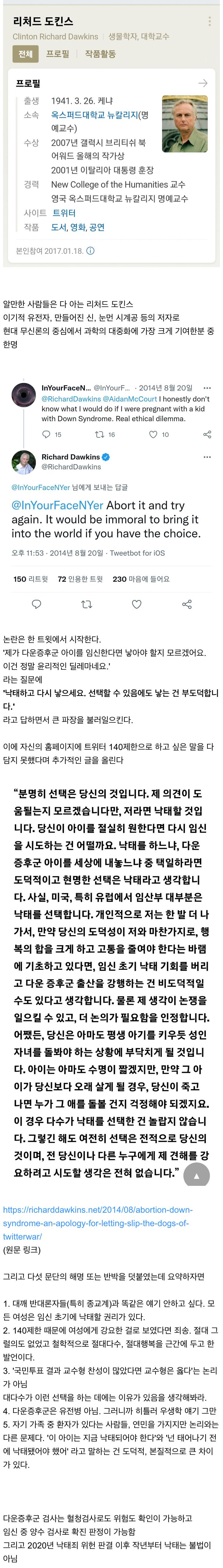 유명 생물학자의 다운증후군 낙태 의견