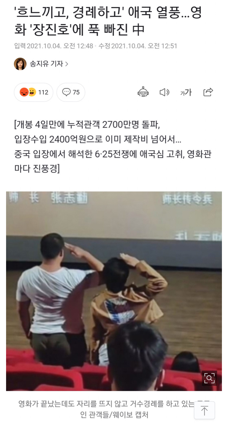 대륙의 애국 열풍