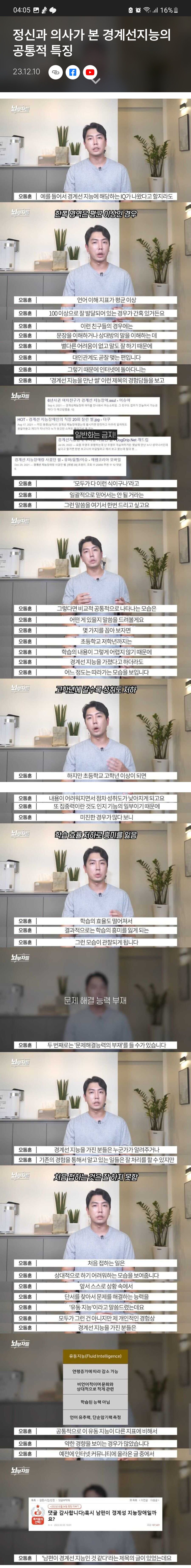 정신과 의사가 본 경계선 지능의 공통적 특징