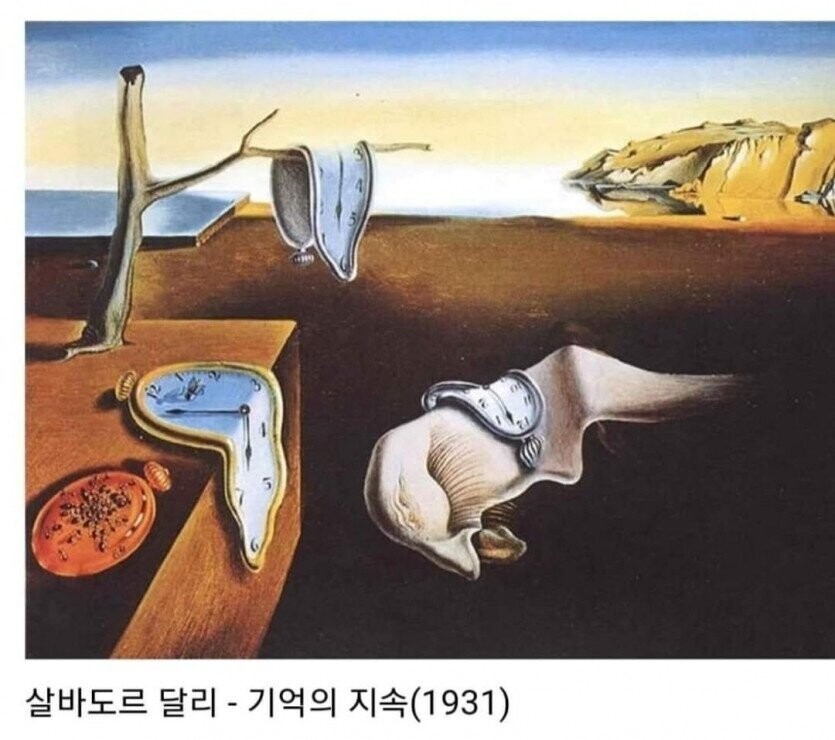 현실이 된 살바도르의 작품.