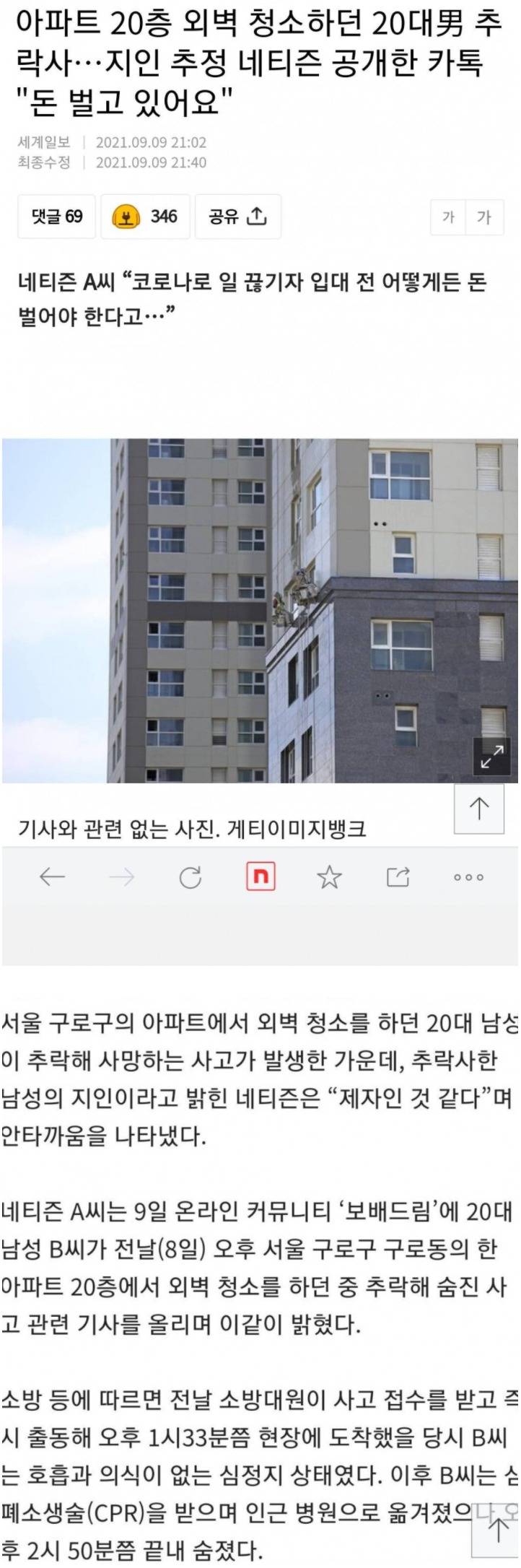 아파트 외벽 청소하다 추락사