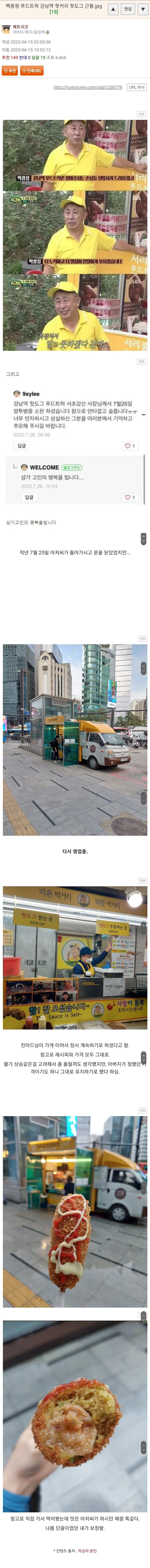 백종원의 푸드트럭 나오신 강남역 핫도그 근황