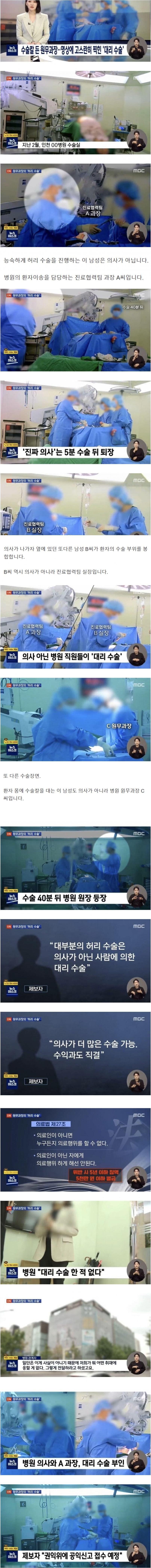 또 터진 대리수술