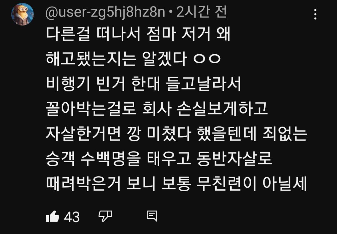 항공사 해고 방식이 바뀐 사건