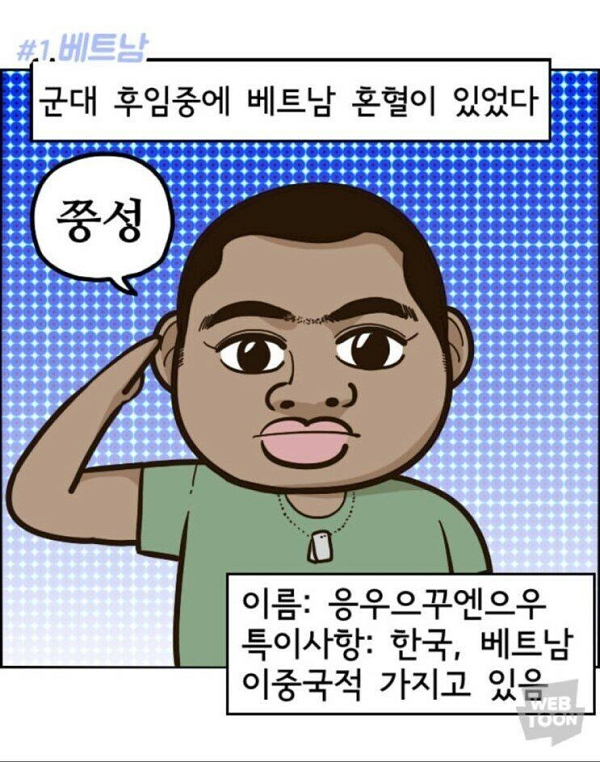 군대에서 만난 혼혈.