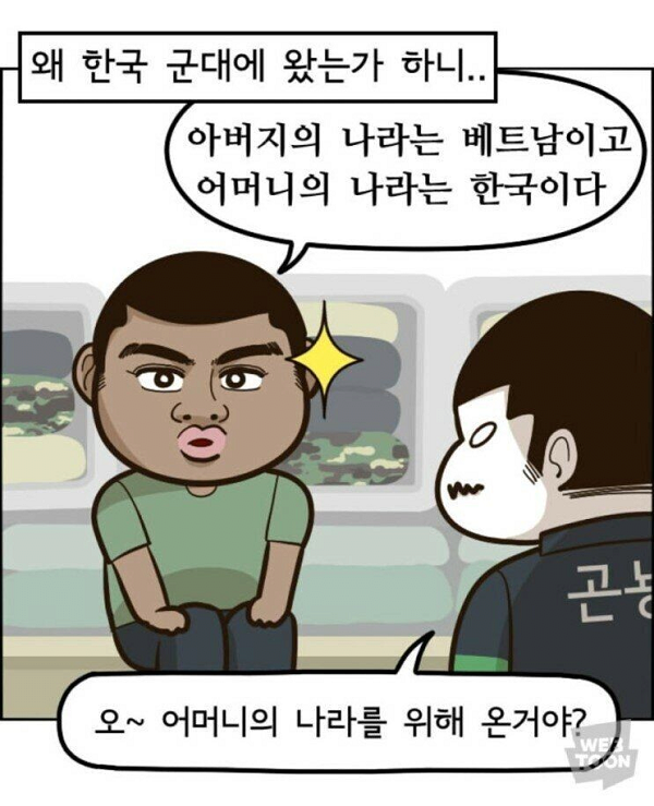 군대에서 만난 혼혈.