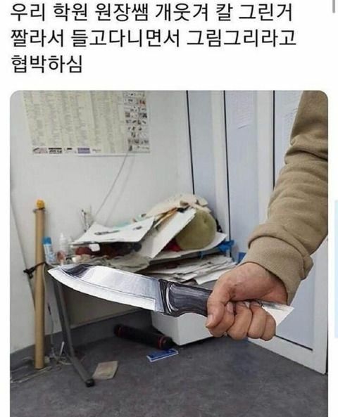 누가 그림 그리라고 칼 들고 협박함