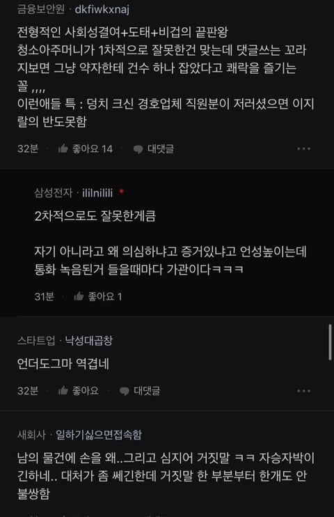 청소아주머니가 지갑을 훔침