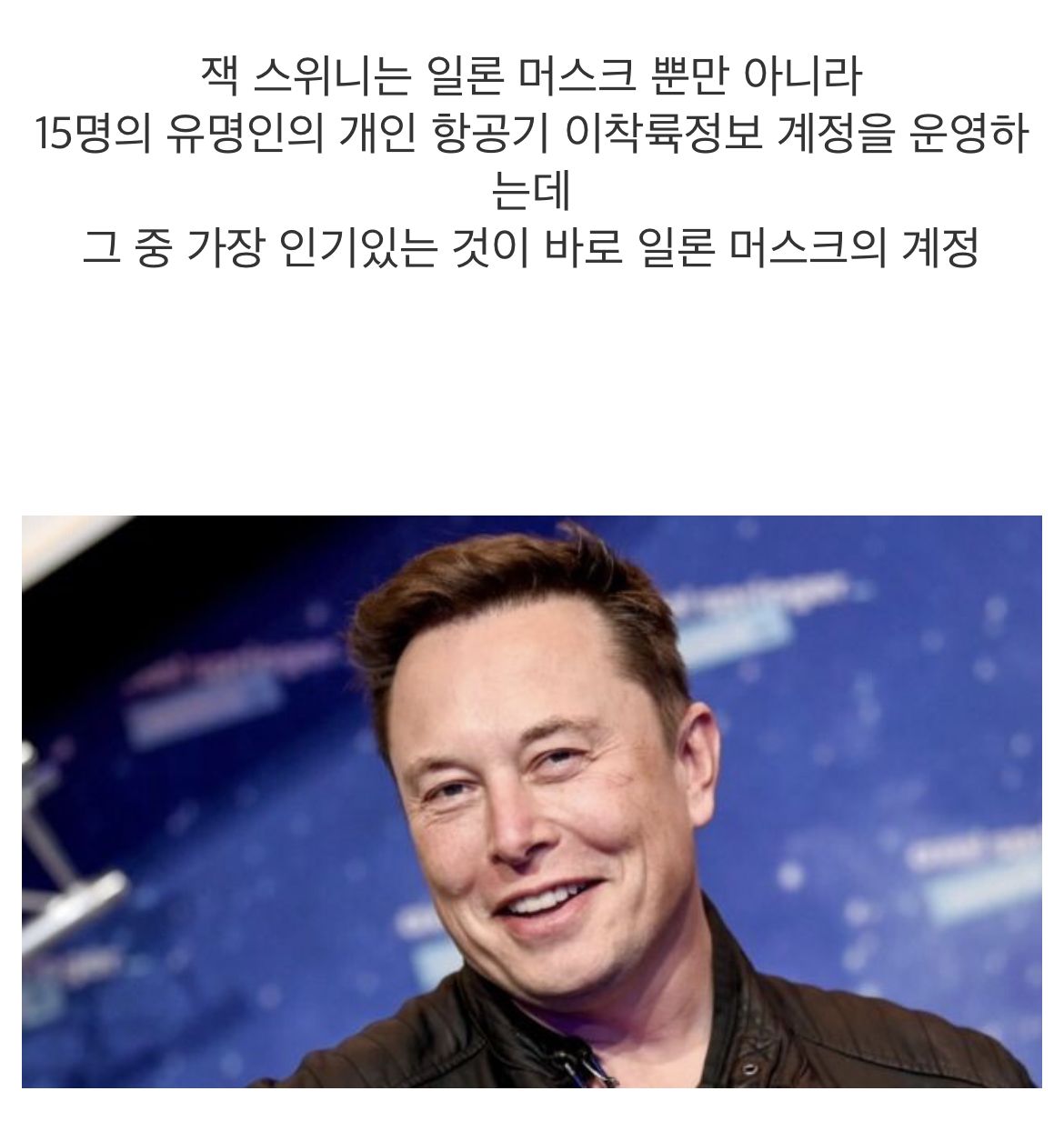 트위터에서 19살짜리랑 싸우는 일론 머스크 근황