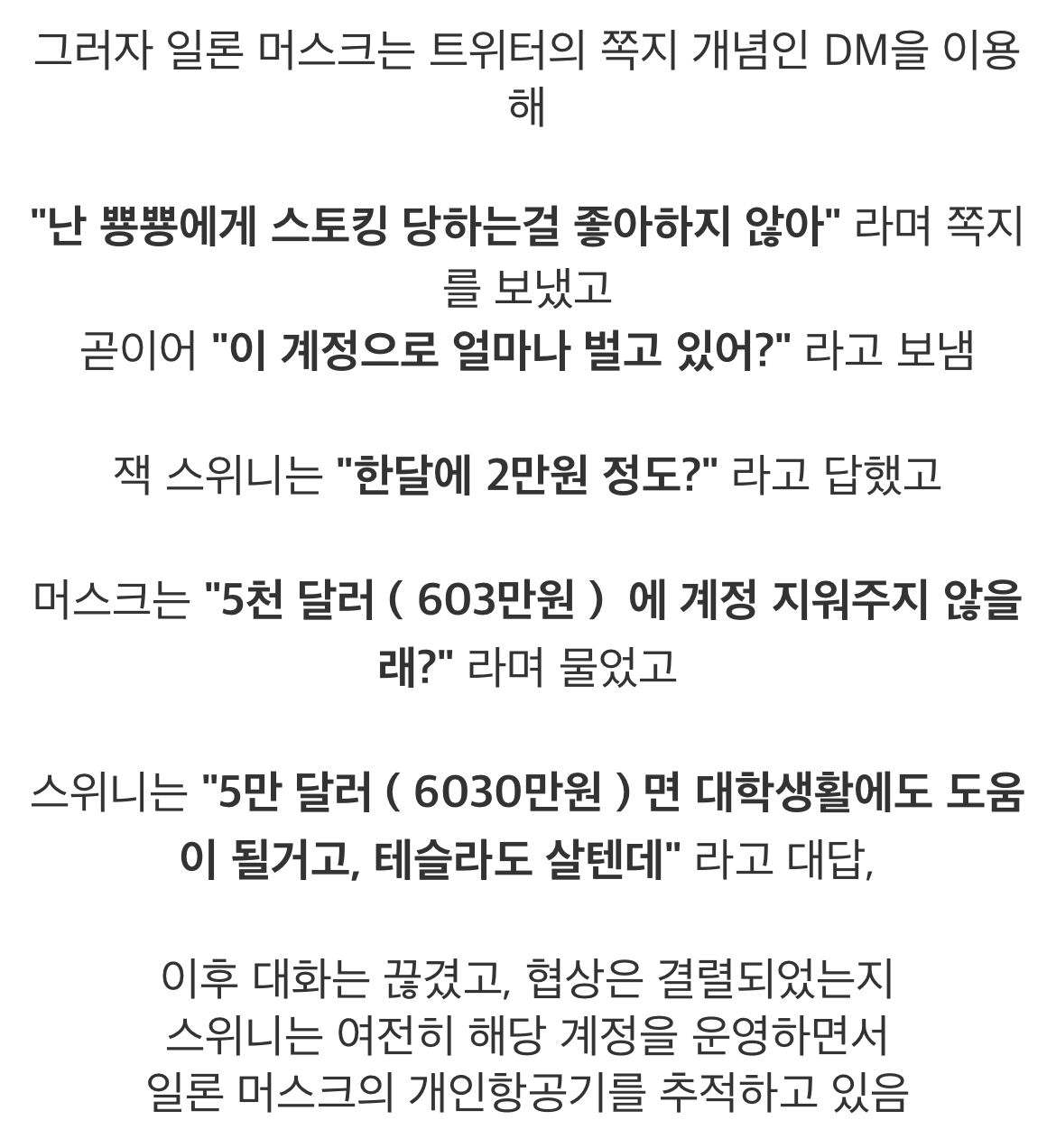 트위터에서 19살짜리랑 싸우는 일론 머스크 근황