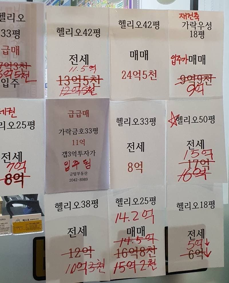 송파 헬리오시티 근황