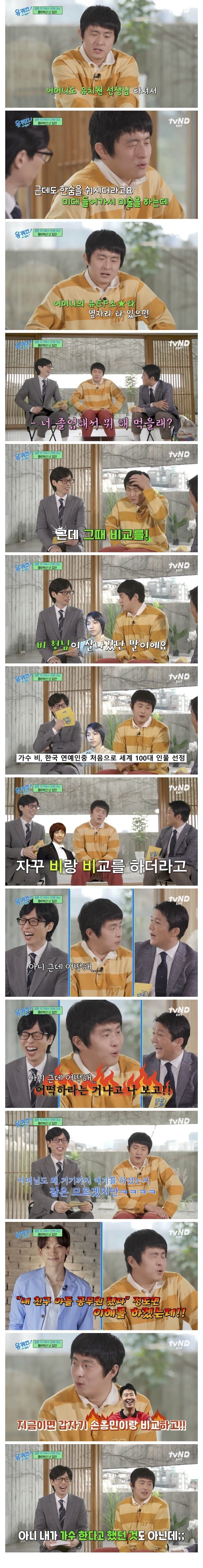 진로가 불투명해서 엄마가 자꾸 비랑 비교했던 기안