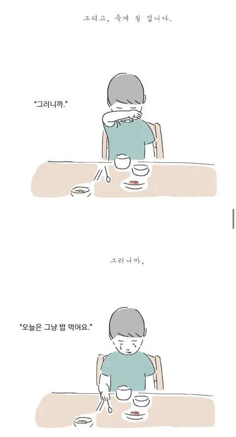 암 진단을 받고 처음 가족들에게 말하는 만화