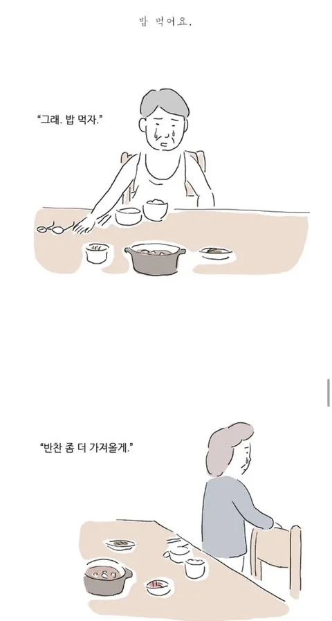 암 진단을 받고 처음 가족들에게 말하는 만화