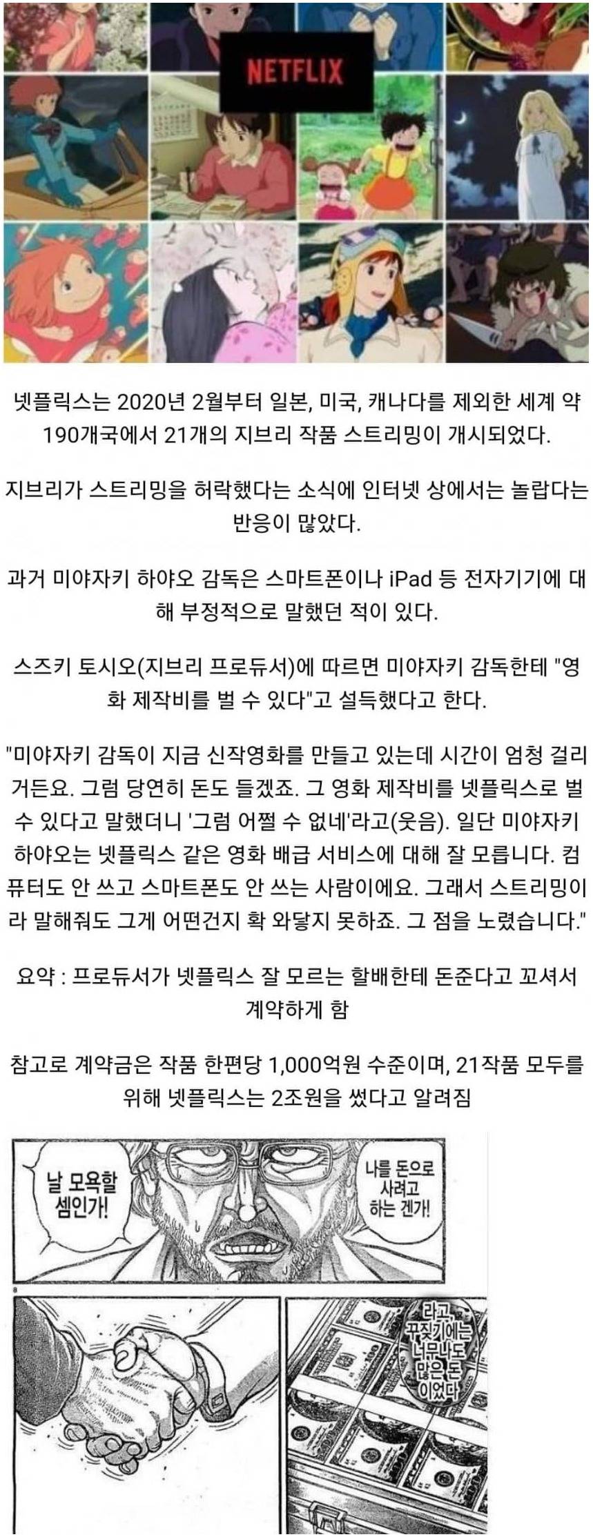 넷플릭스에서 지브리 작품이 스트리밍 되는 이유