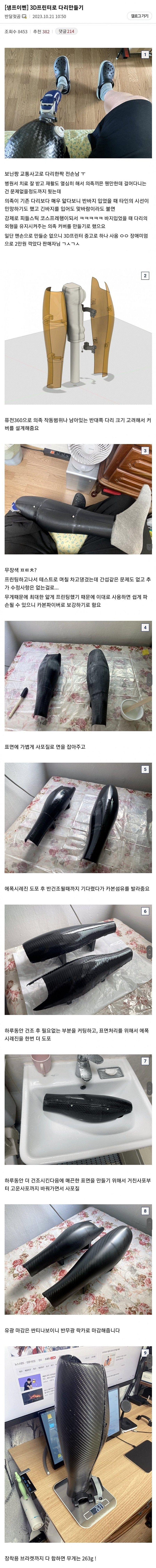 3D프린터를 알차게 사용한 DC갤러