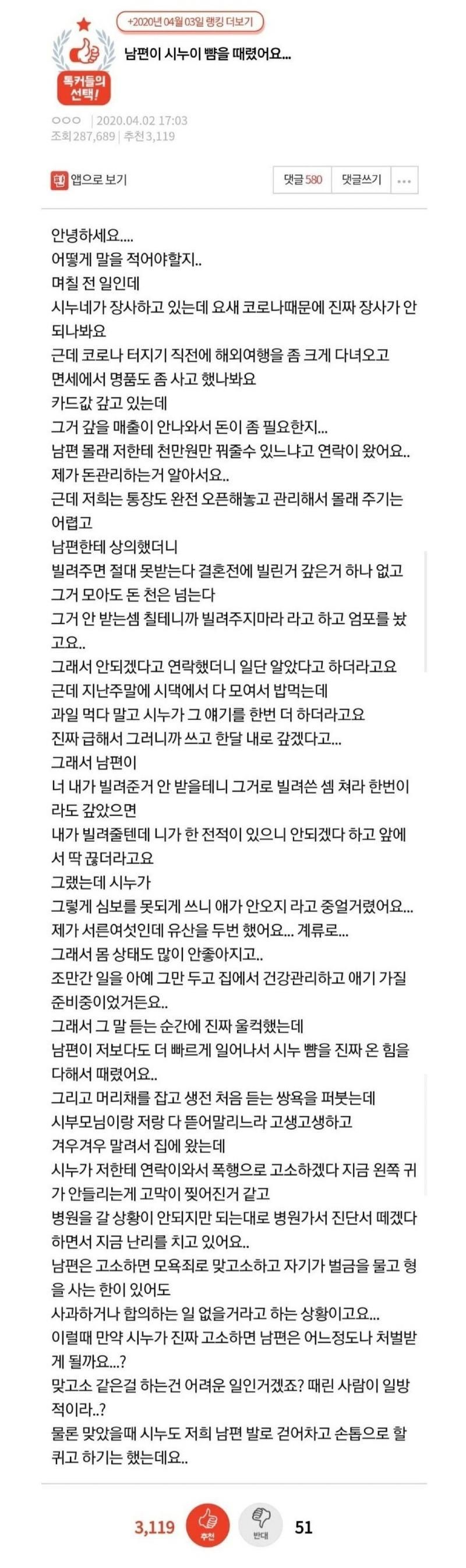 (고전 판) 남편이 시누이 뺨을 때렸어요