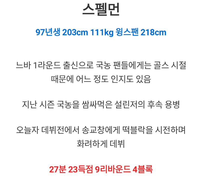 국농 연봉킹을 떡블락 시키는 용병 ㄷㄷㄷ