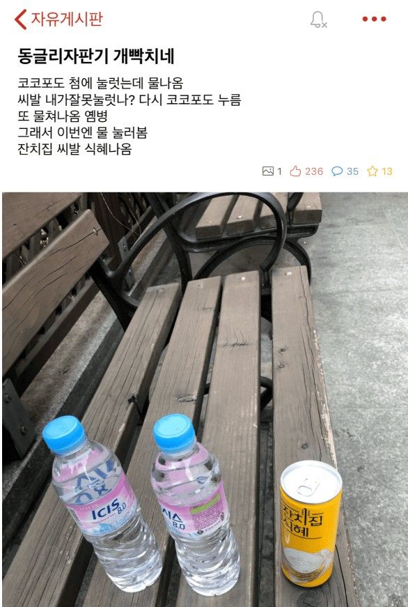 자판기 때문에 개빡친 대학생