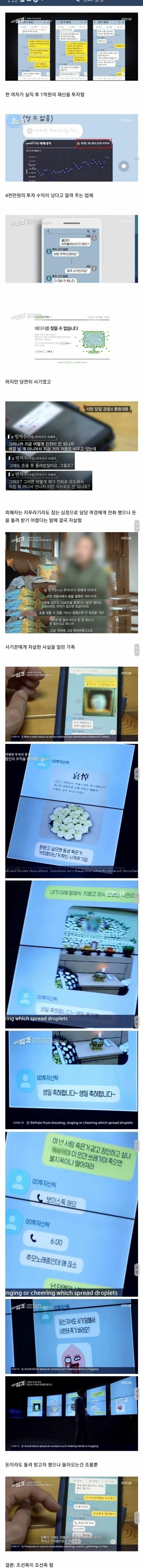 ㅉㄱ에게 사기당하고 자살한 여성 그걸 또 조롱하는 ㅉㄱㅅㄲ