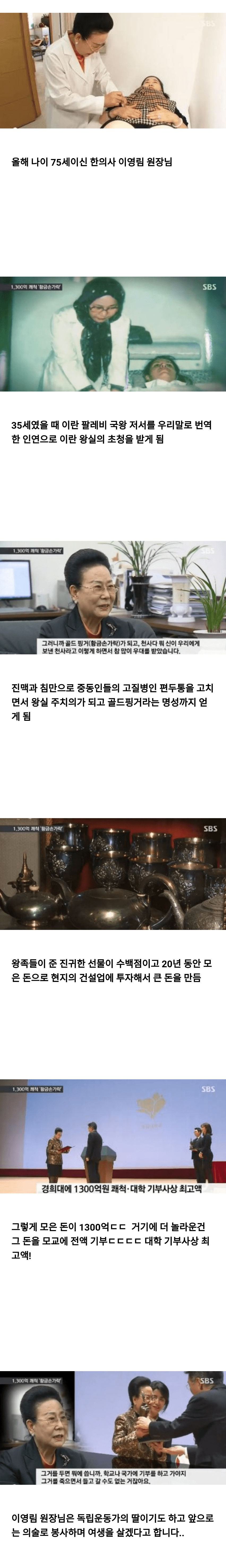 이란 왕실 주치의 한의사 이영림 원장님의 위엄