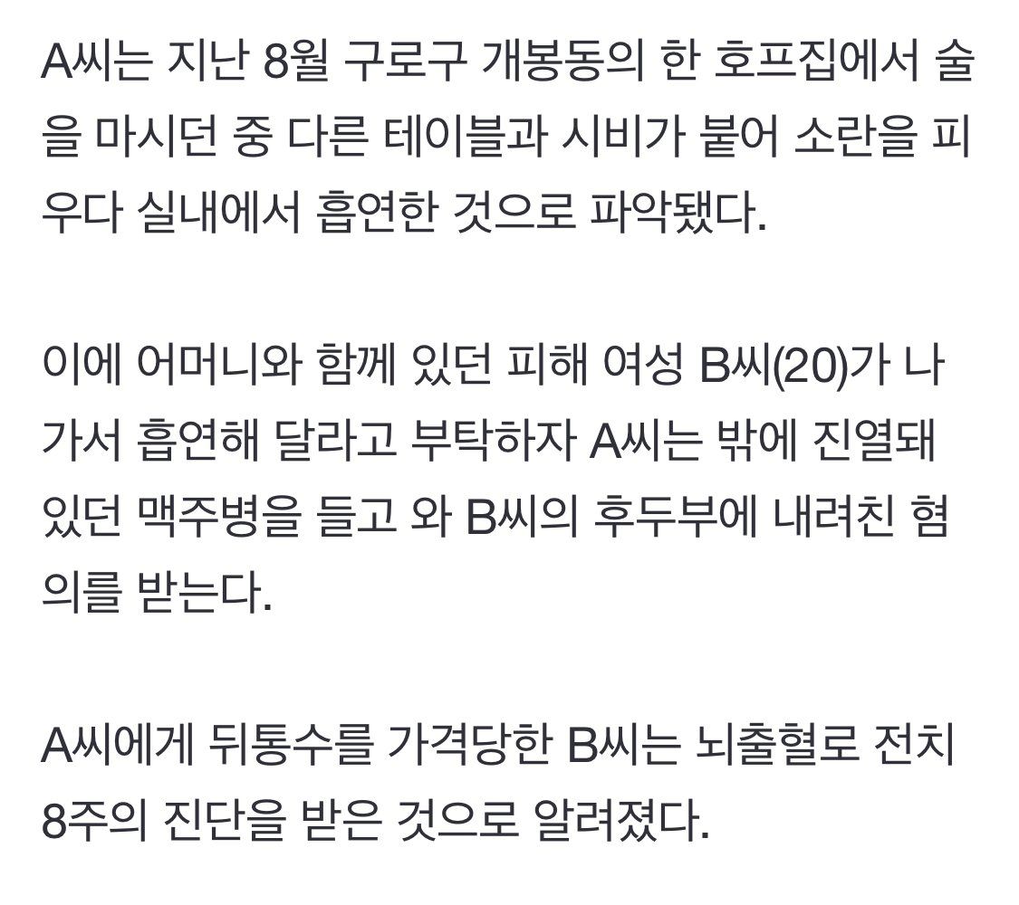 밖에서 담배 펴달라고 했다가 머리 맞고 뇌출혈