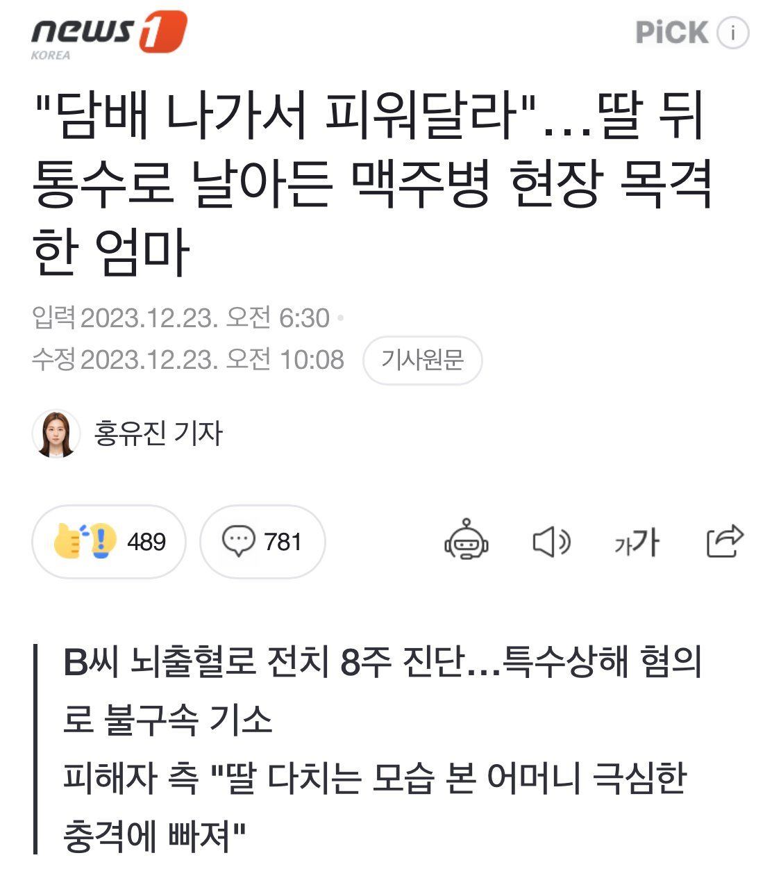 밖에서 담배 펴달라고 했다가 머리 맞고 뇌출혈