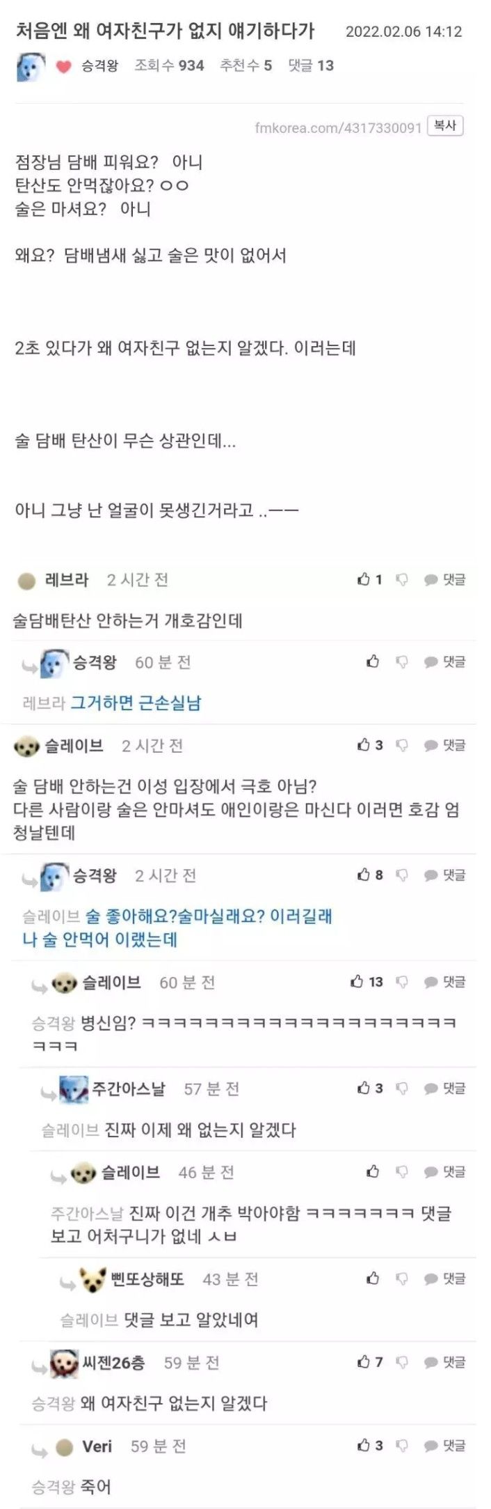 여자친구가 왜 없는지 알겠다