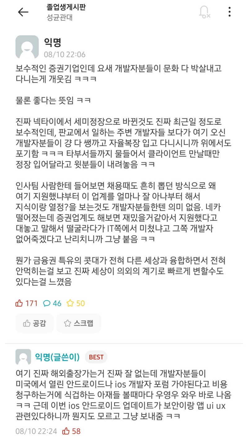 보수적 기업 문화 박살내고 다닌다는 개발자들