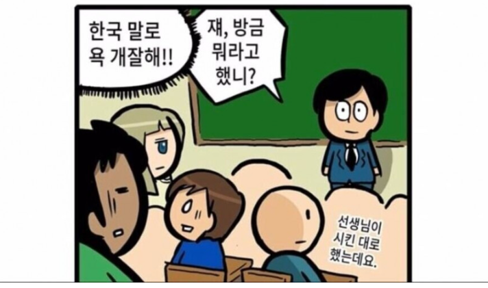 다문화 학교의 수업.