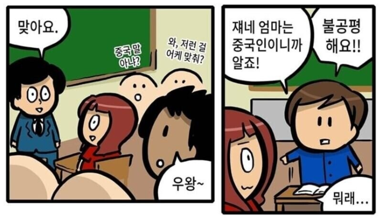 다문화 학교의 수업.