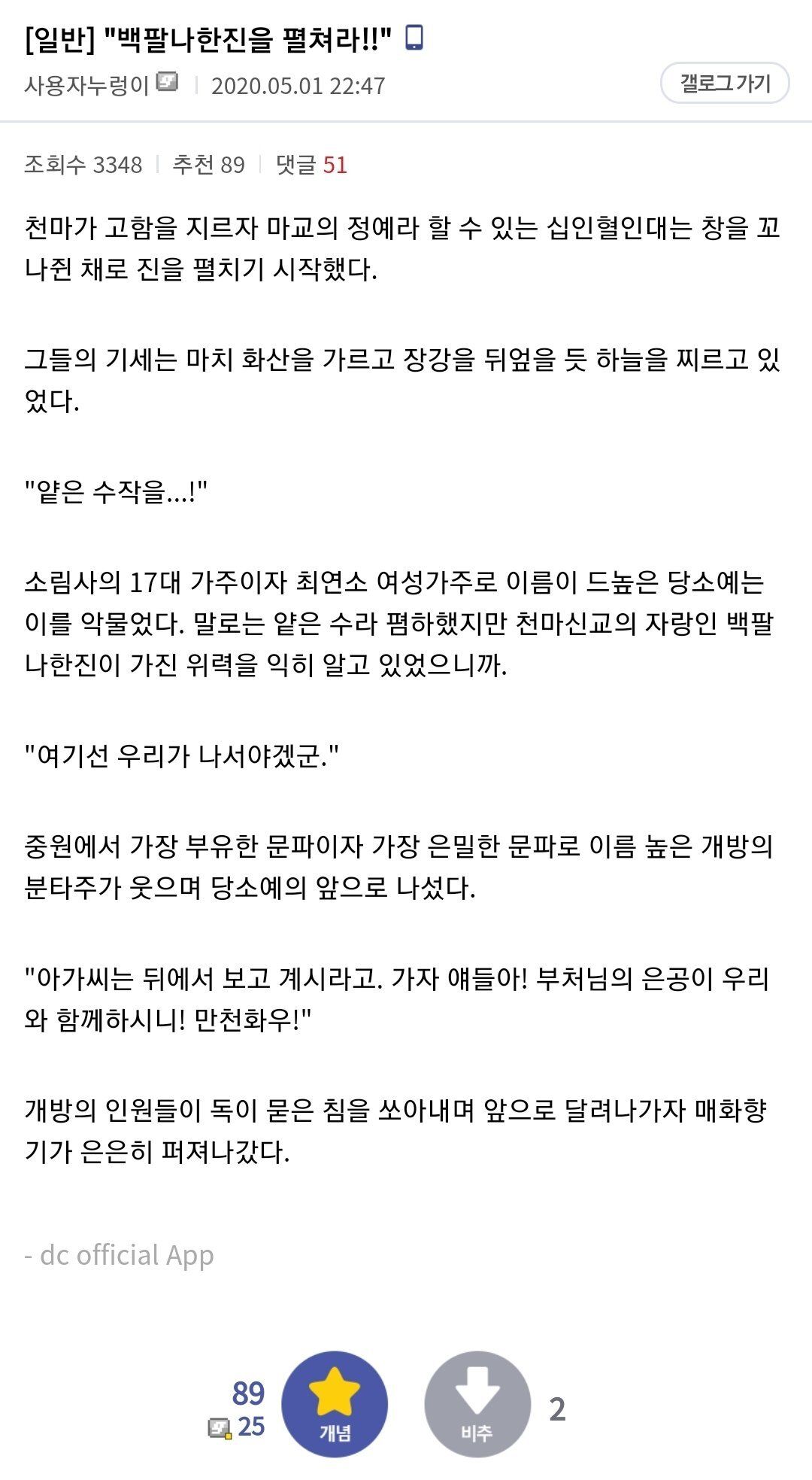 무협 팬이 읽으면 발작할지도 모르는 소설