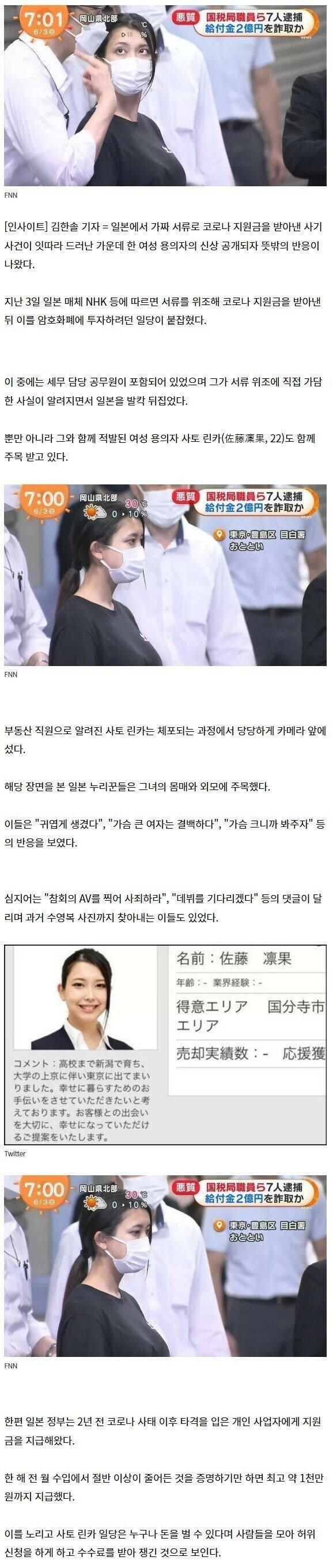 일본에서 난리났던 여성 범죄자