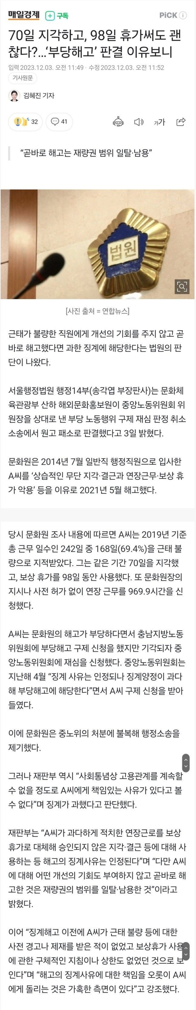 70일 지각하고, 98일 휴가써도 괜찮다?…‘부당해고’ 판결 이유보니