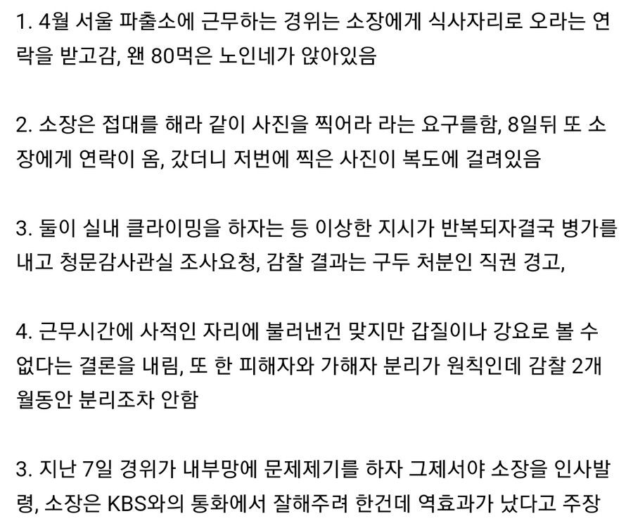 여경한테 '지역 유지' 접대 강요한 파출소장