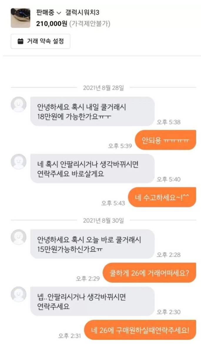 의미가 변질된 쿨거래