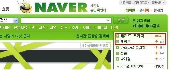 네이버 실검 1위를 차지했던 제라드 프리킥