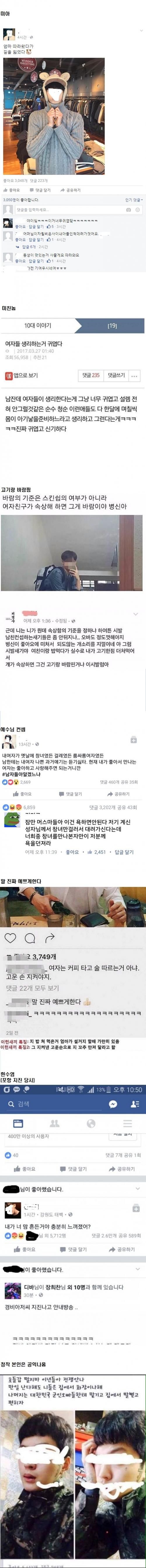 한때 유행한 페북 남친컨셉