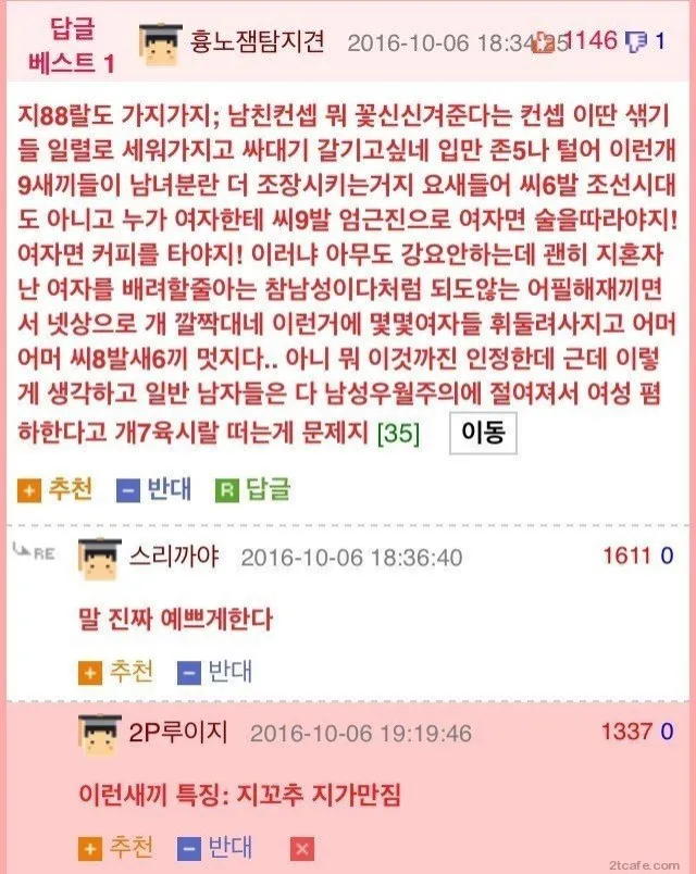 한때 유행한 페북 남친컨셉