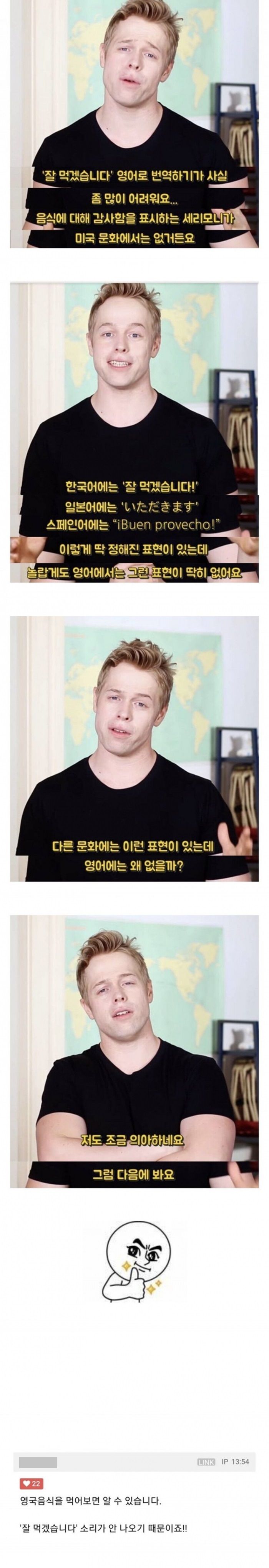 영어에는 왜 '잘먹겠습니다'가 없을까?