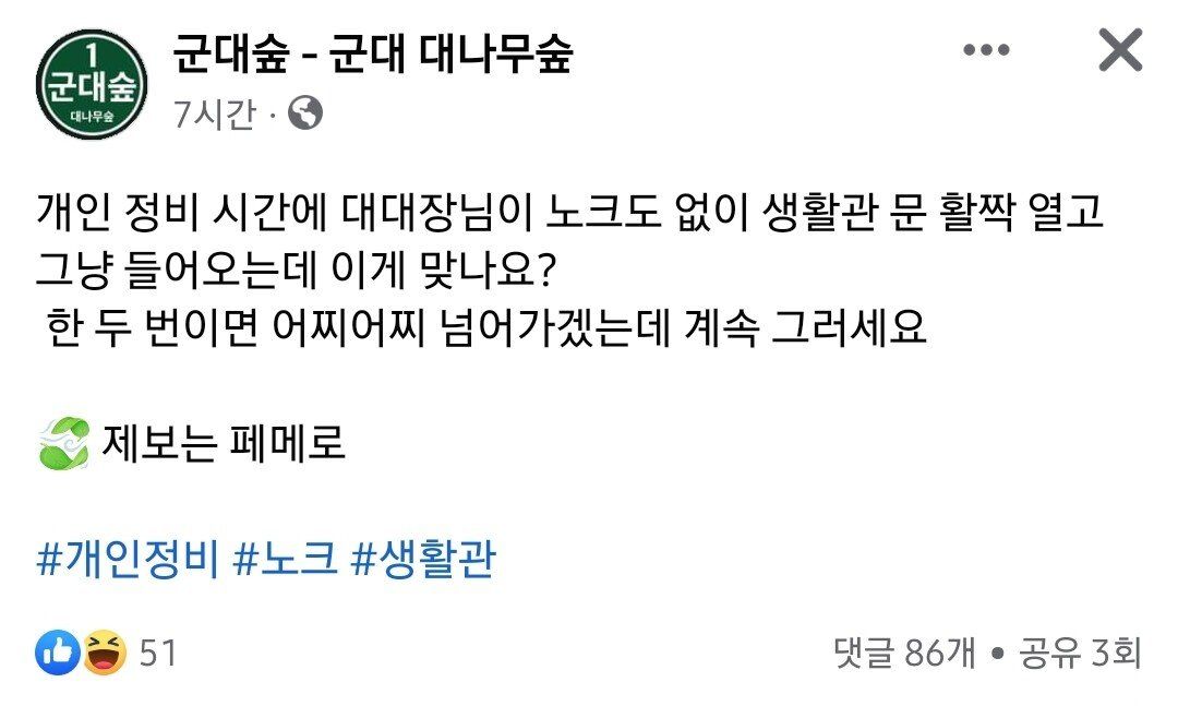 대대장님이 생활관에 노크도 없이 들어옵니다