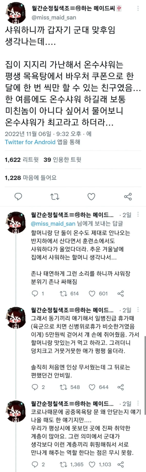 군대 후임이 한여름에도 온수샤워 한 이유