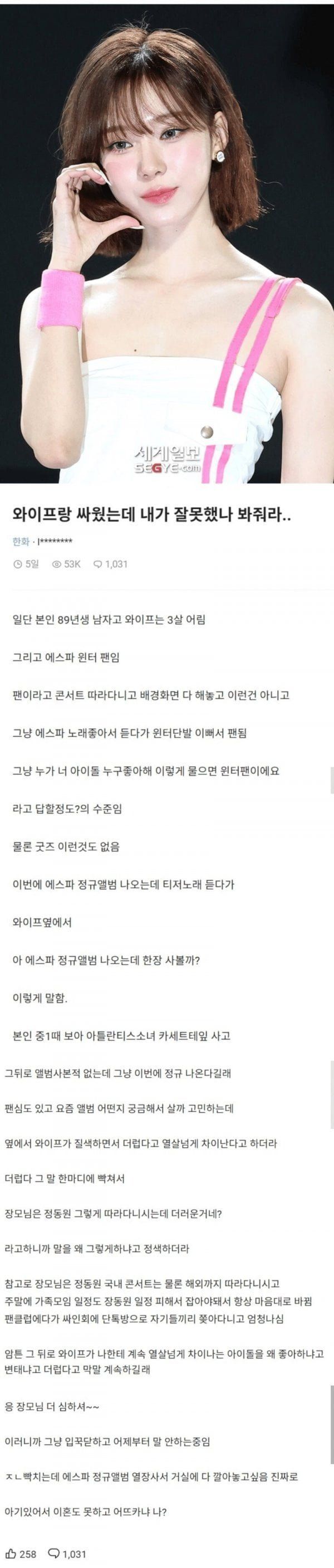 에스파 때문에 이혼 생각하는 부부