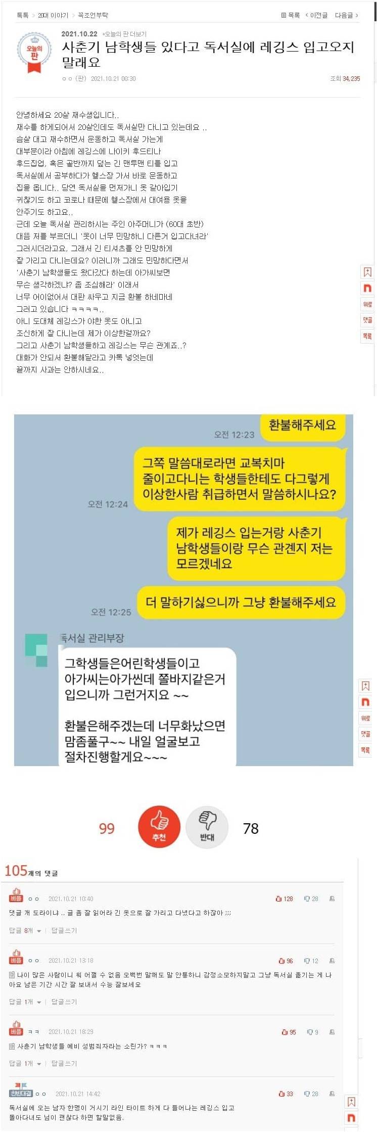 독서실 레깅스 금지 논란