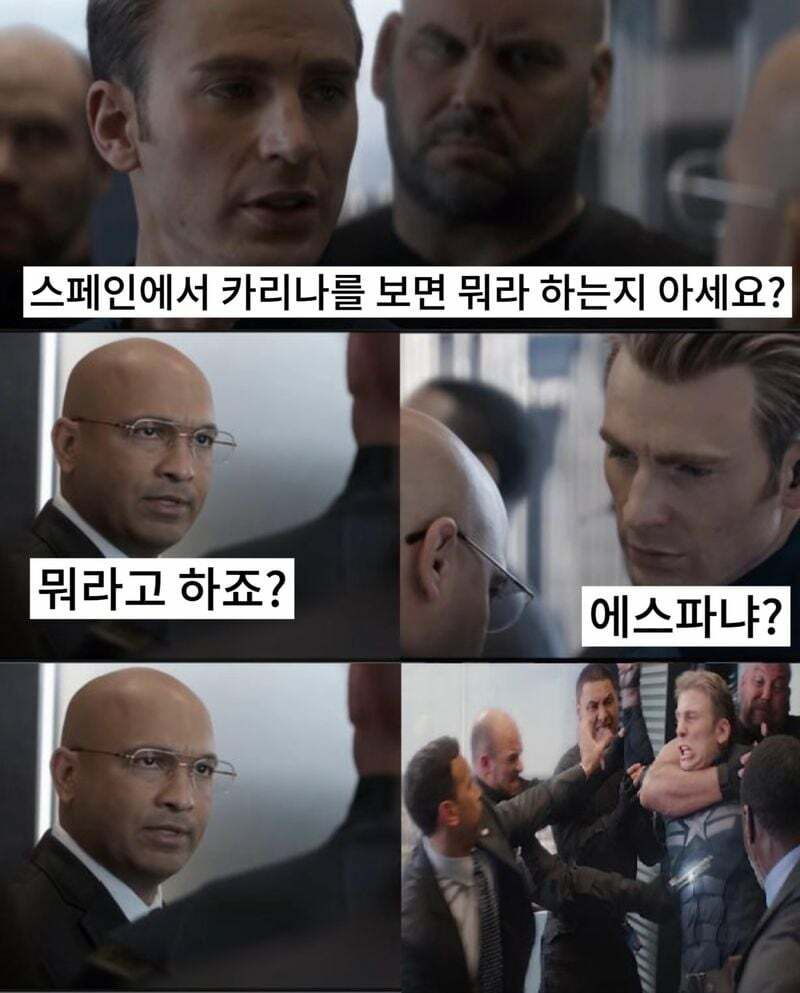 스페인에서 카리나를 보면 뭐라 하는지 아세요??