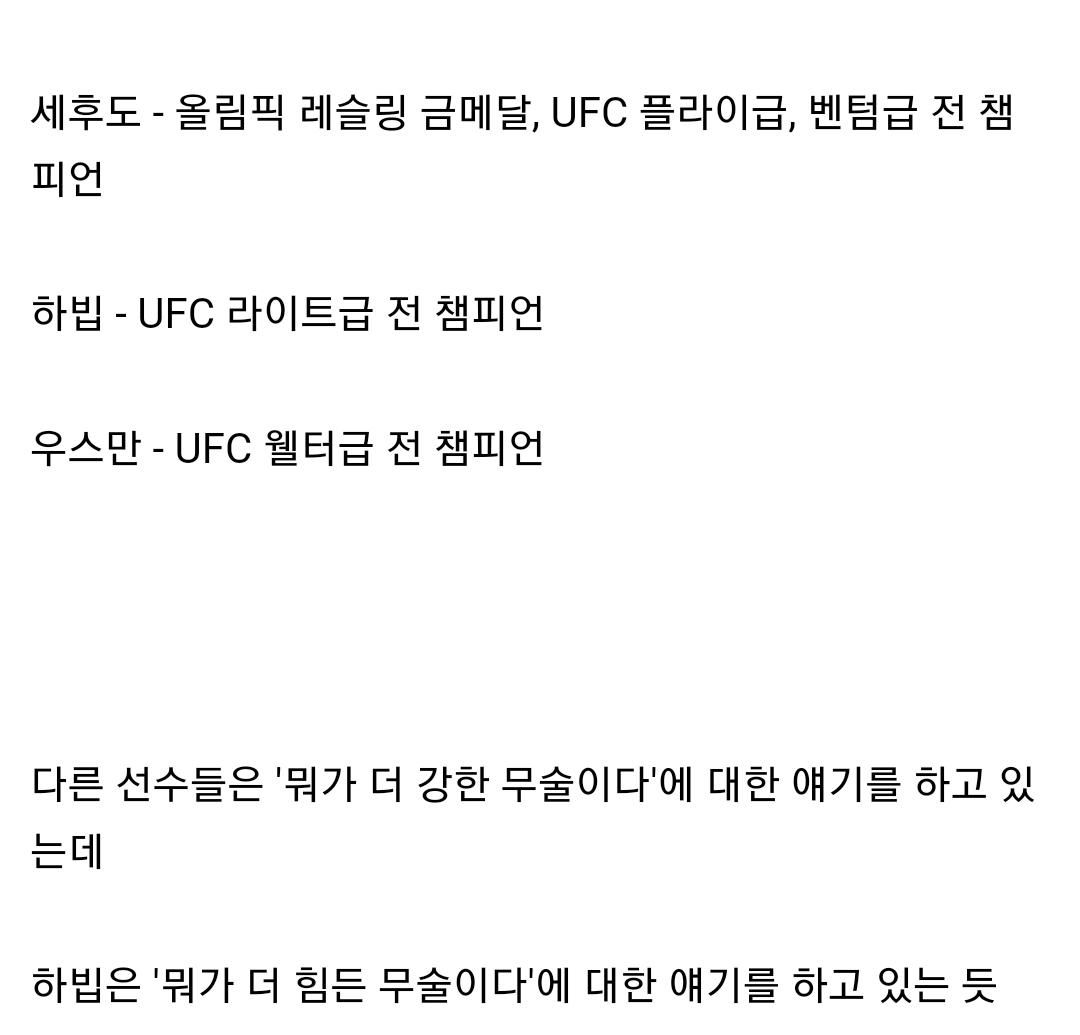 UFC 챔피언들이 얘기하는 레슬링 vs 유도