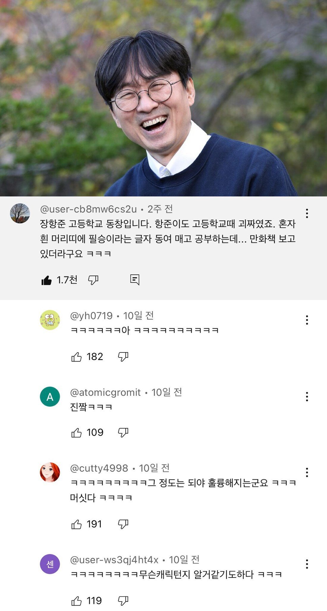 장항준 감독 고등학교 동창의 폭로