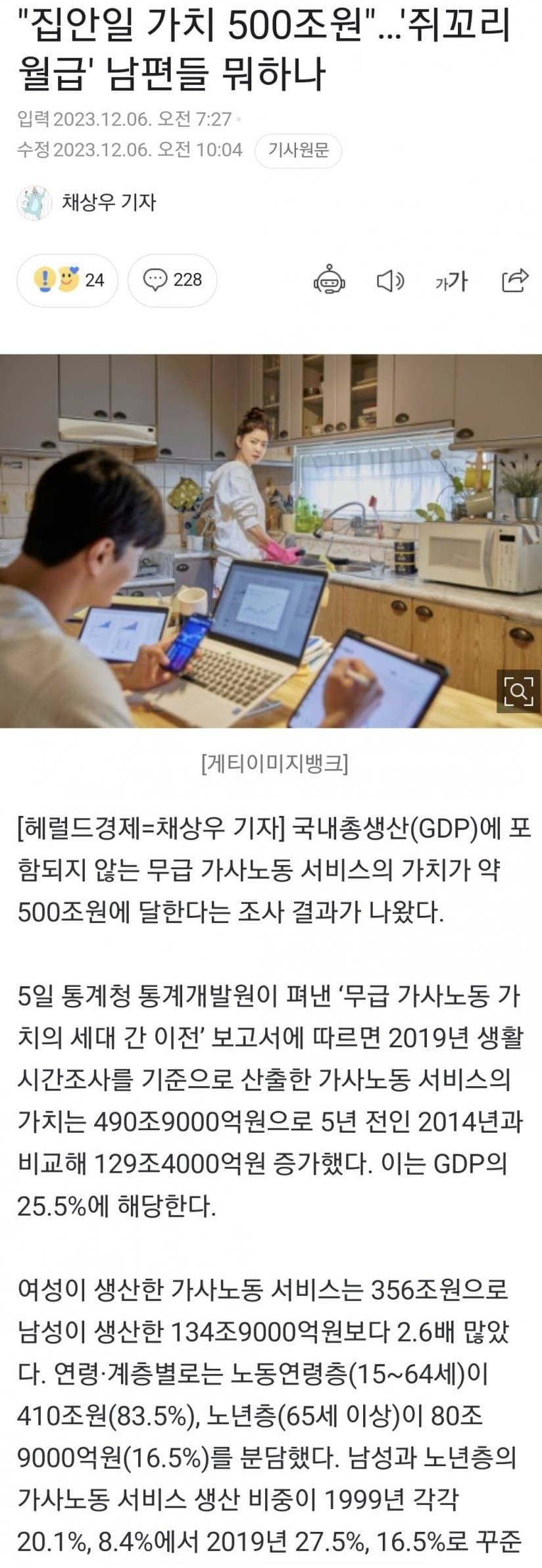 무급 가사노동의 가치