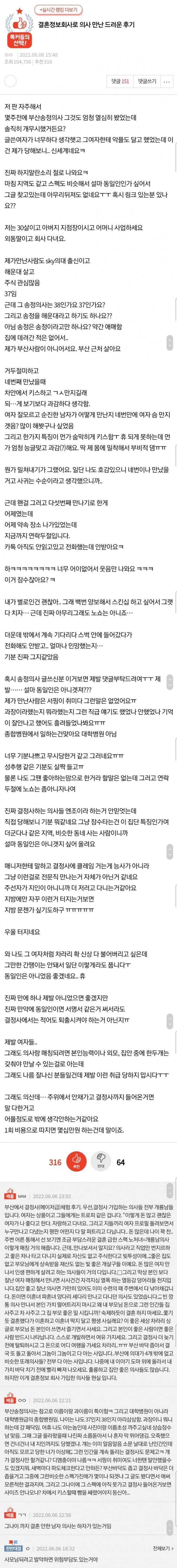 스킨십 후 연락두절한 의사