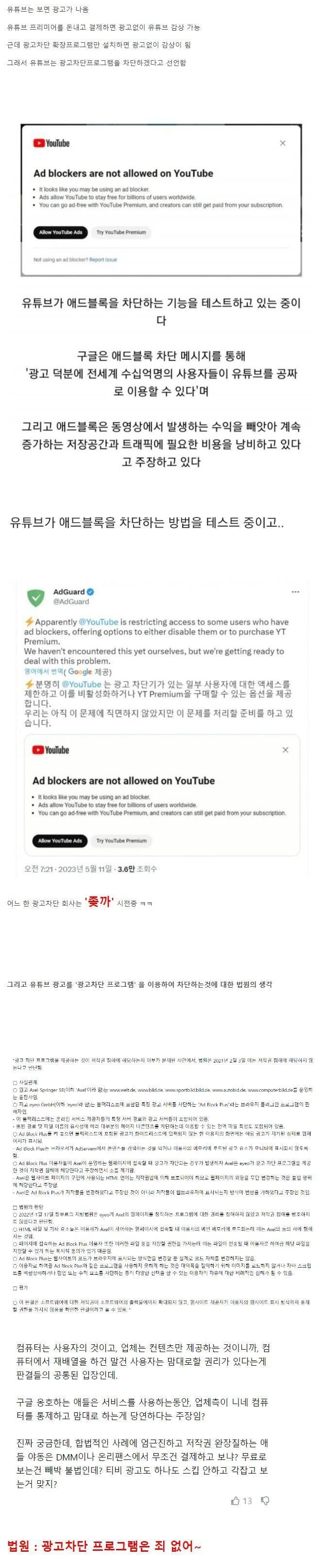 광고 프로그램 차단 하겠다고 선언한 YOUTUBE